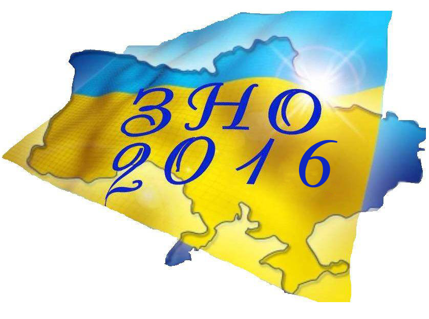 zno-2016