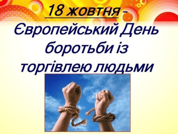 Невидимі кайдани: як захистити себе та близьких від сучасного рабства