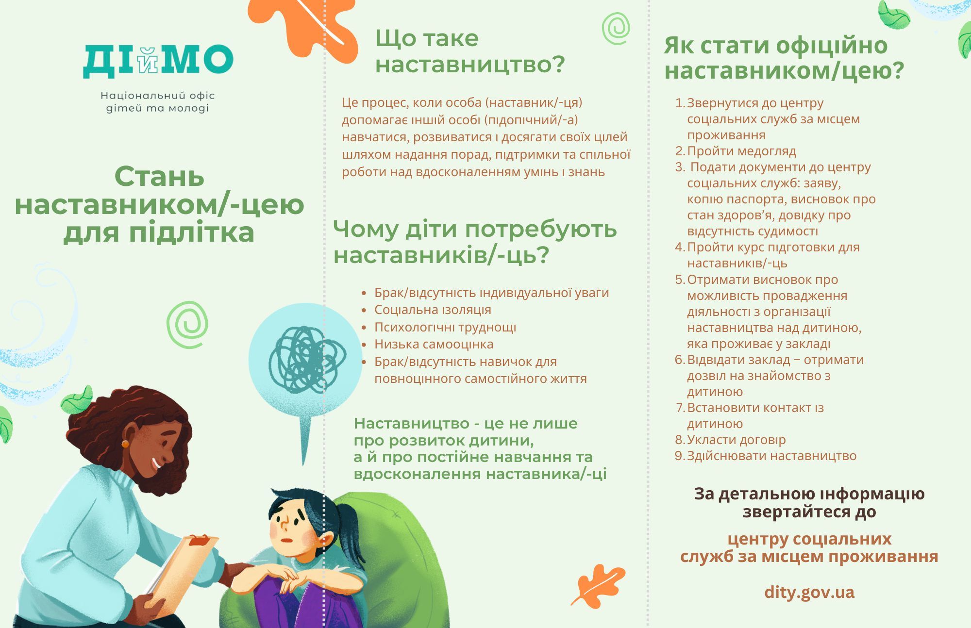 Наставництво: що про це варто знати?