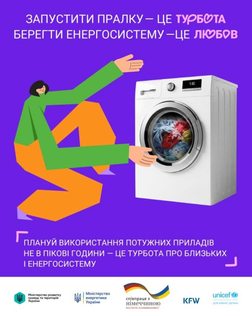 Збережи тепло для рідних