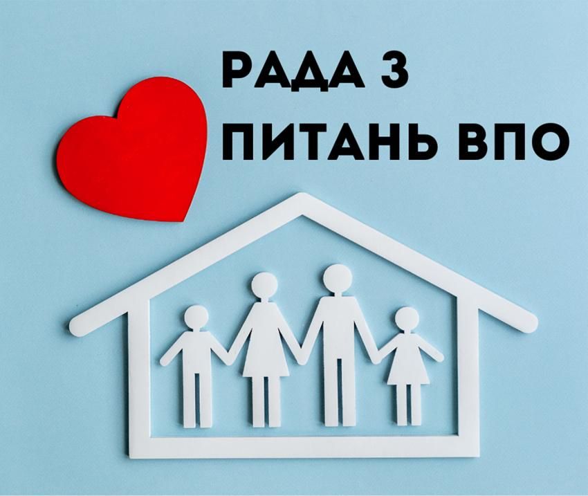 Повідомлення про скликання засідання Ради з питань внутрішньо переміщених осіб