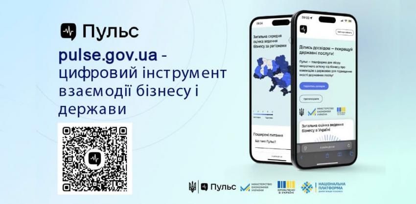 Онлайн-платформа «Пульс»