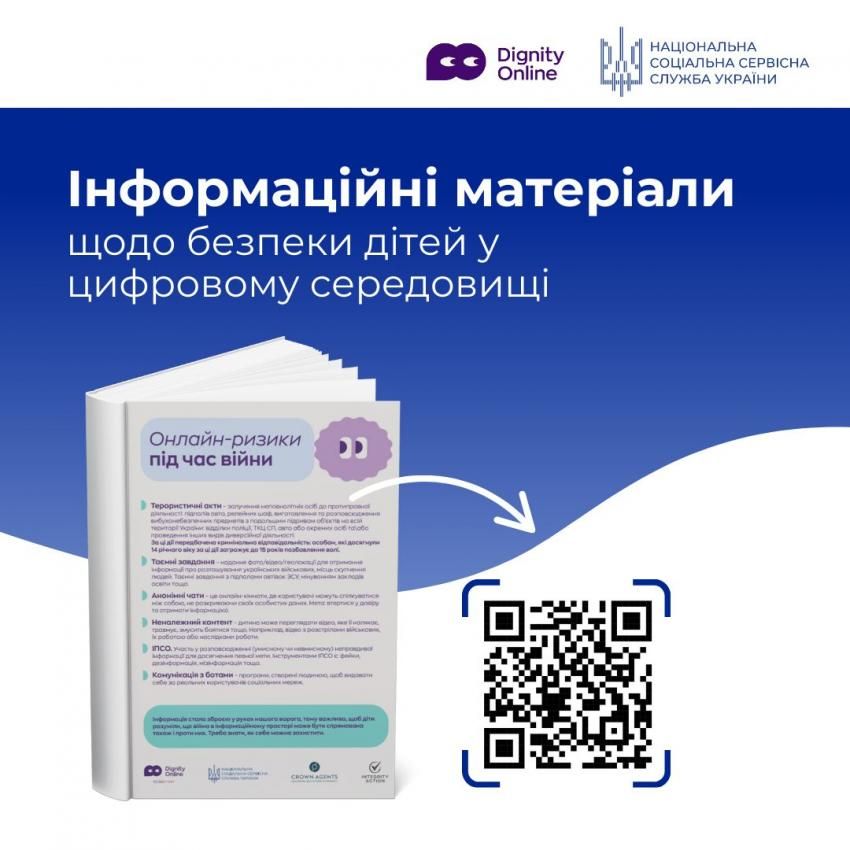 Захист дітей у цифровому середовищі