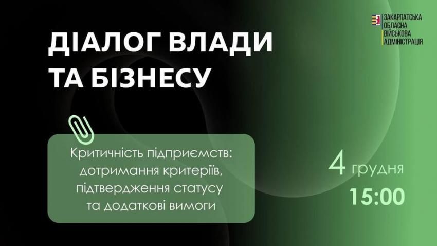 Влада і бізнес