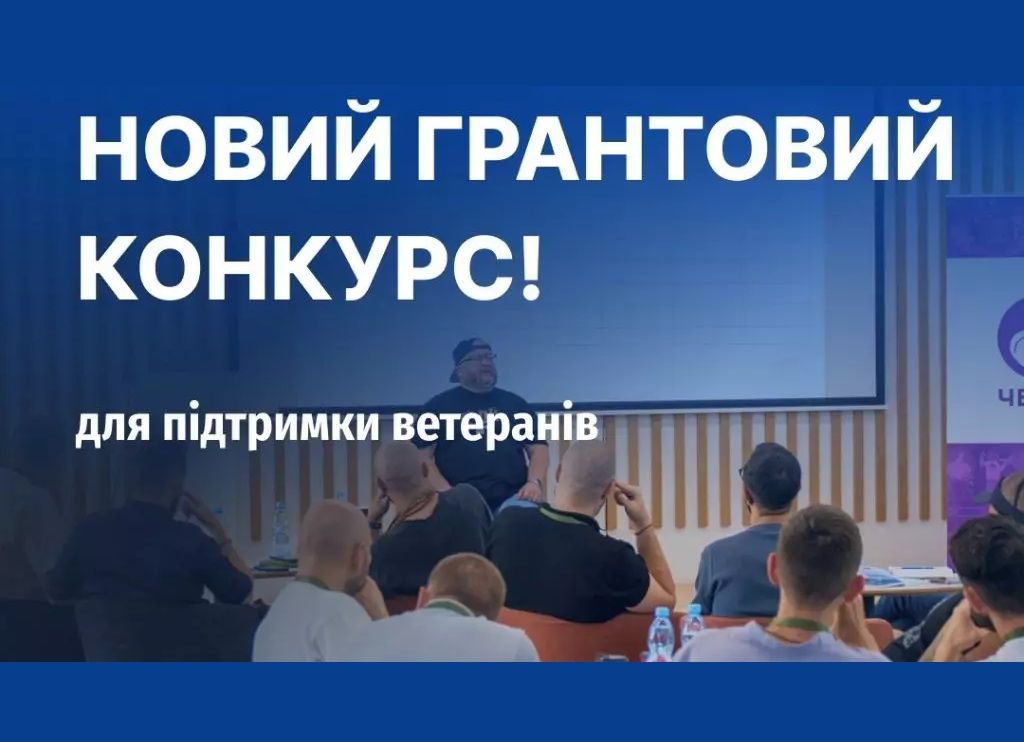 Реінтеграція, освіта та підтримка ветеранів на рівні громад