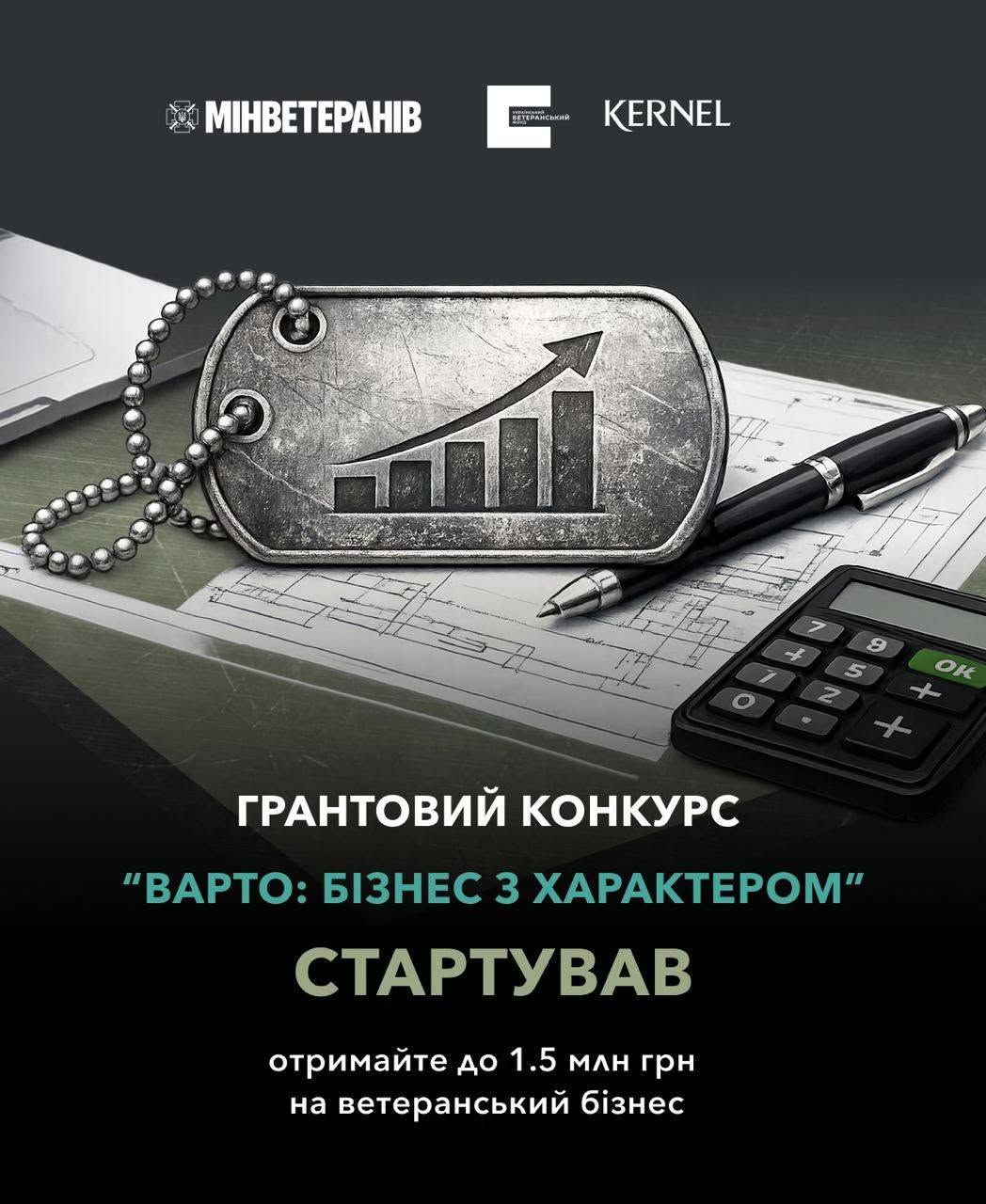 Гранти від 500 000 до 1 500 000 гривень