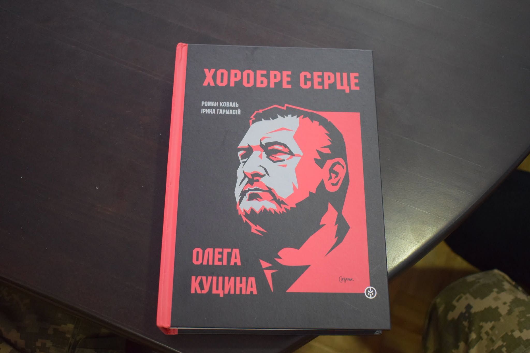 У Рахові презентували книгу «Хоробре серце Олега Куцина»