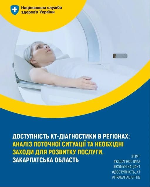 Від загального аналізу доступності КТ — до показників кожної лікарні регіону. Закарпатська область