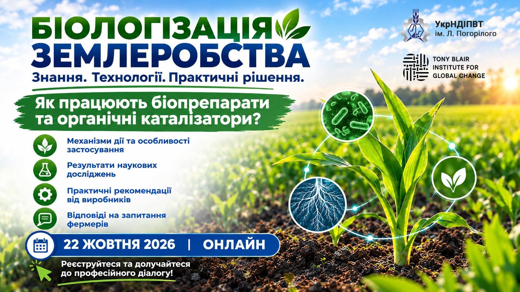 Біологізація землеробства