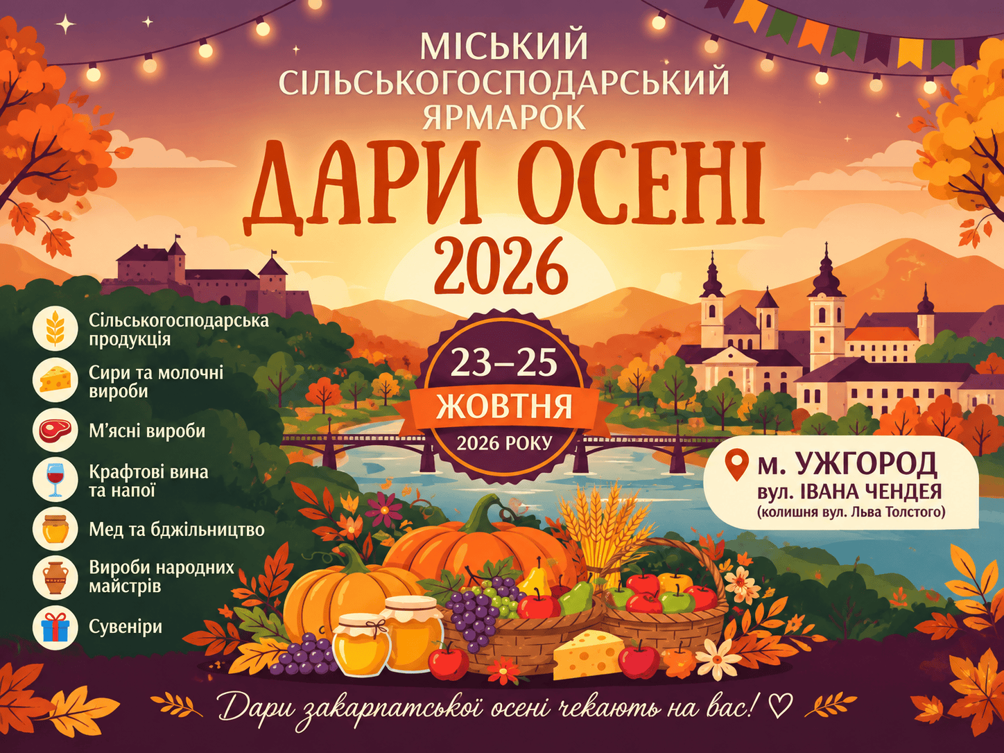 Ярмарок «Дари осені 2026»