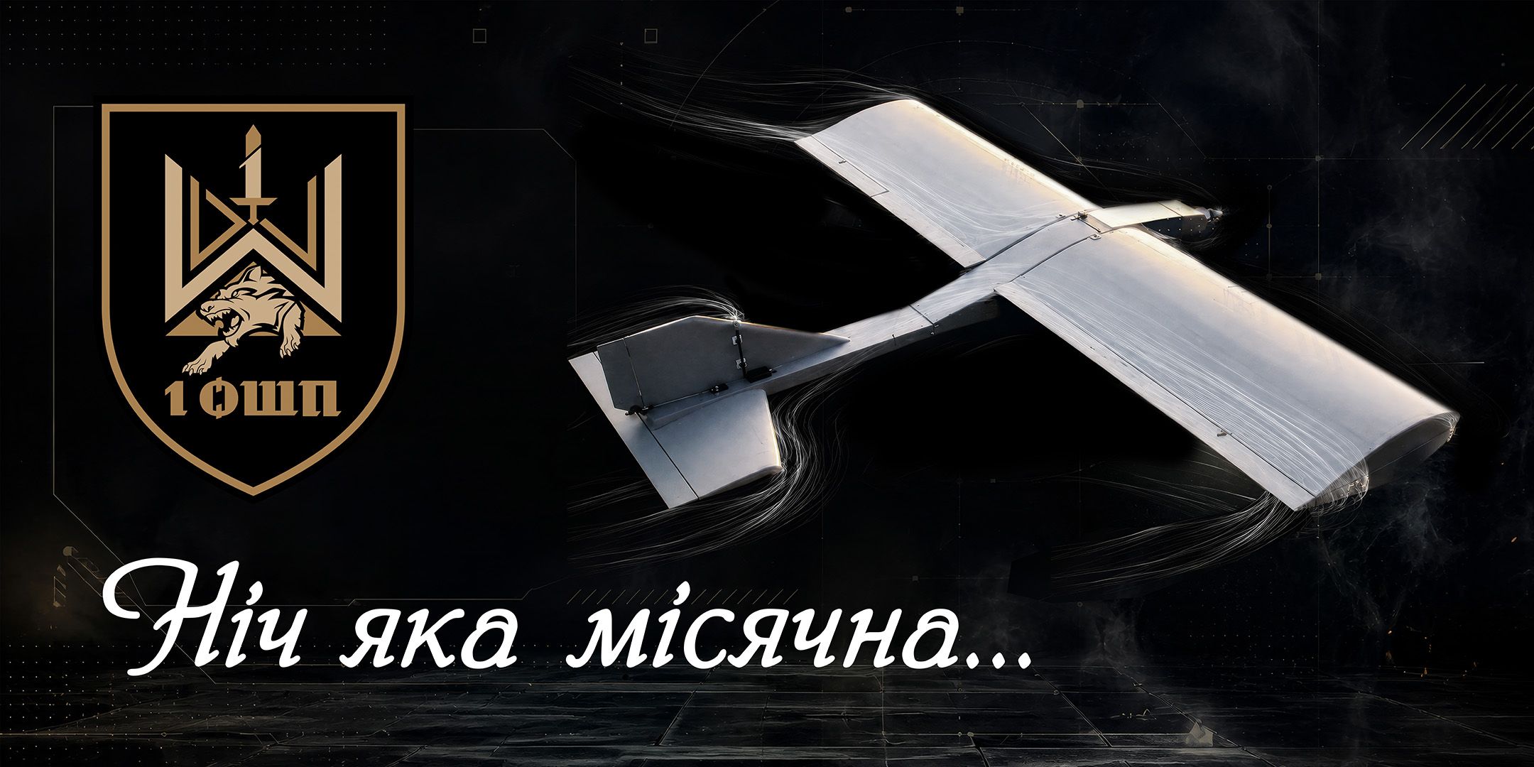 1 ОШП імені Дмитра Коцюбайла