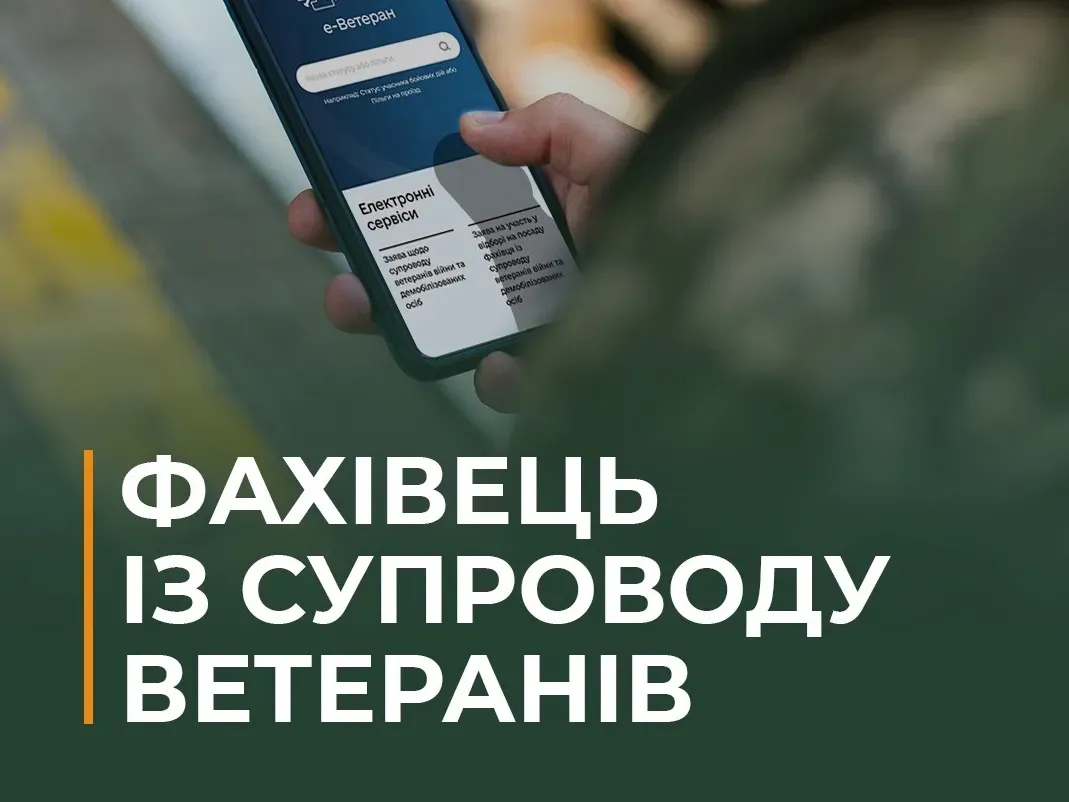 Оголошено конкурс відбору на посаду фахівця із супроводу!