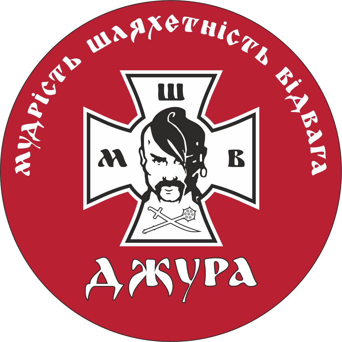 «Джура»