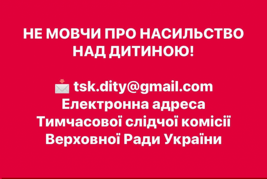 Не мовчіть про насильство над дитиною!