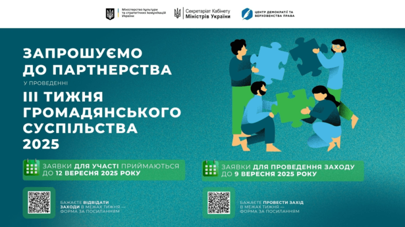 Стартувала підготовка до ІІІ Тижня громадянського суспільства