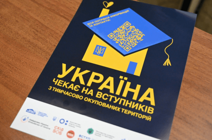 Абітурієнти з ТОТ можуть вступити до українських вишів на спрощених умовах