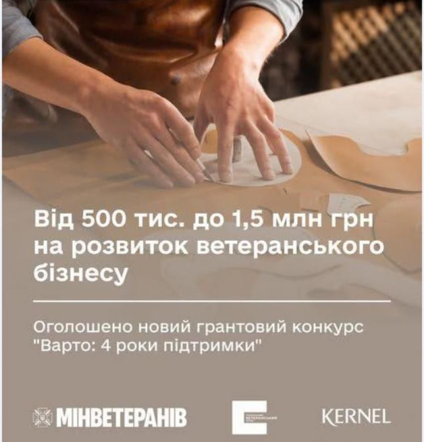 Грантовий конкурс для розвитку ветеранського бізнесу «Варто: 4 роки підтримки»