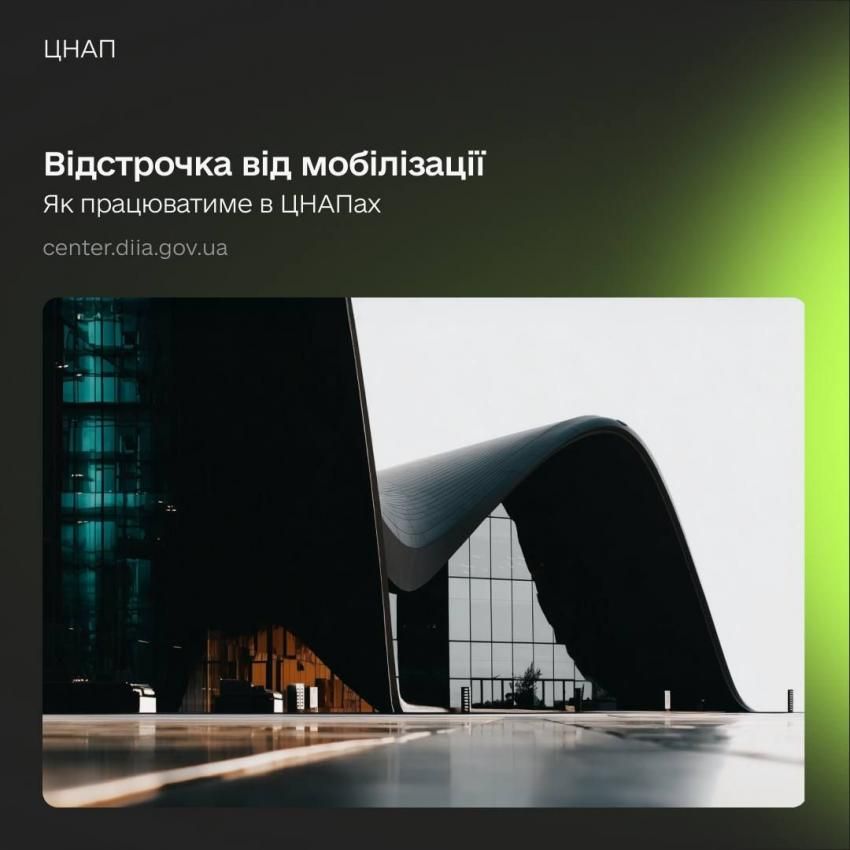 Відстрочки від мобілізації через ЦНАП: що зміниться з 1 листопада — Валерія Коваль для телеканалу Рада