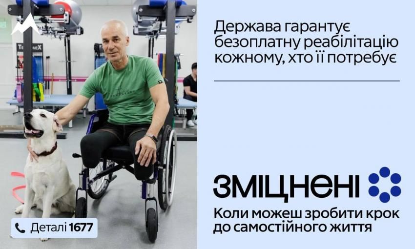 В Україні стартує інформаційна кампанія «Зміцнені»,