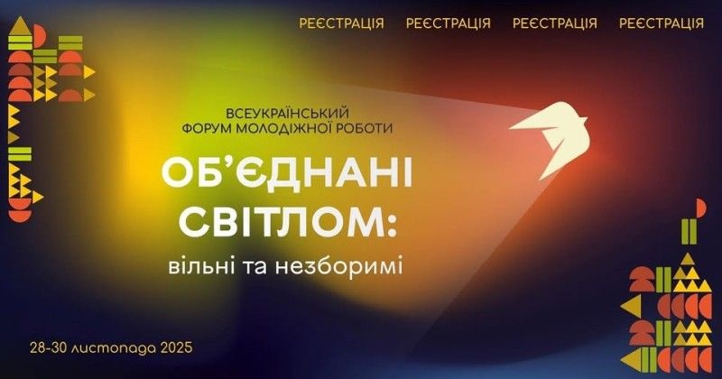 Об’єднані світлом: вільні та незборимі