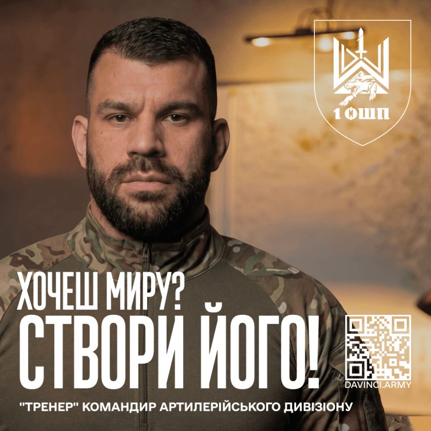 ХОЧЕШ МИРУ? СТВОРИ ЙОГО!