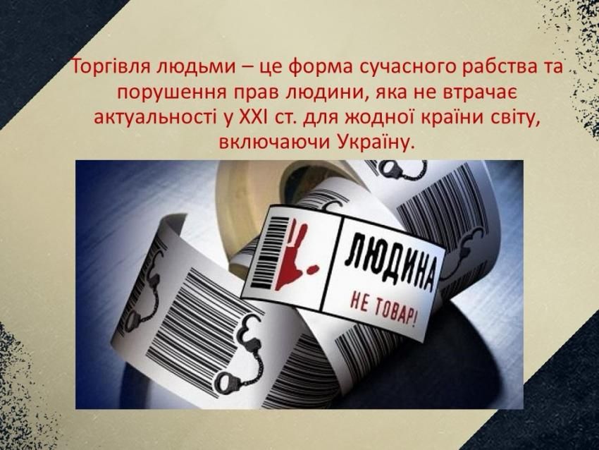 18 жовтня – Європейський день боротьби з торгівлею людьми.